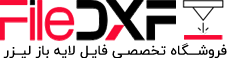 لوگو فایل DXF